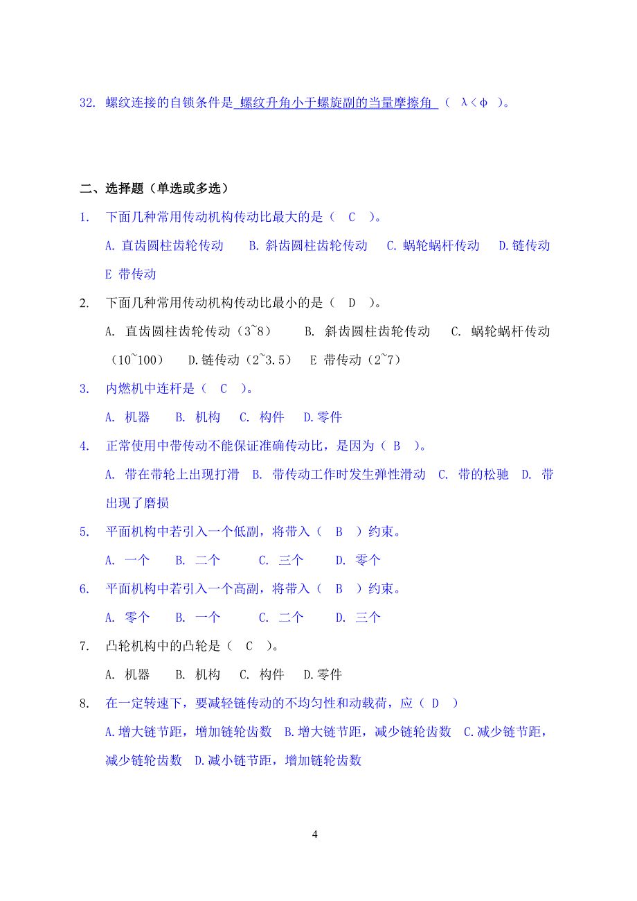 木工机械设计基础期末考题(含答案)_第4页