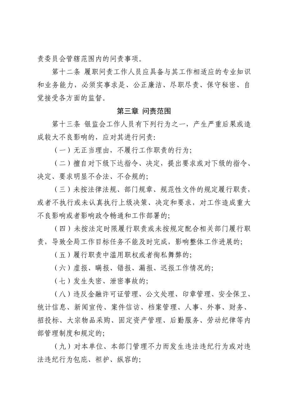 中国银行业监督管理委员会_第5页