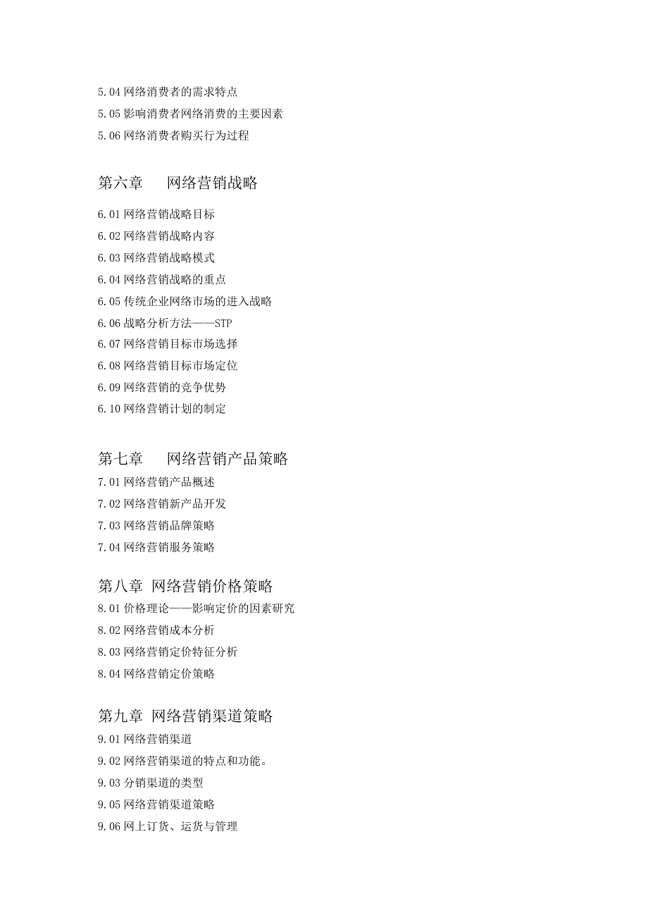 网络营销课程简介(修改版)_第3页