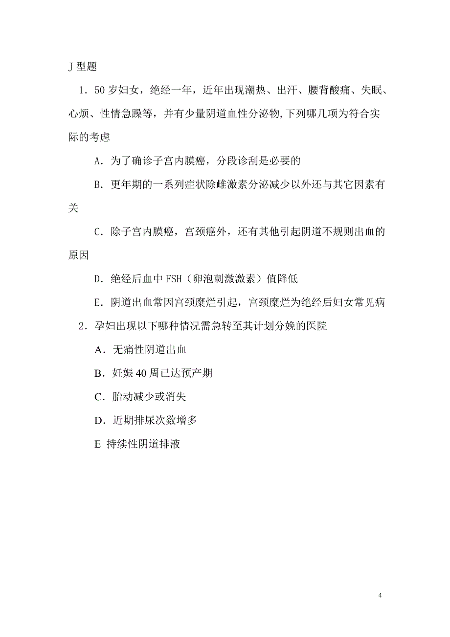 妇女保健及妇科疾病试1_第4页