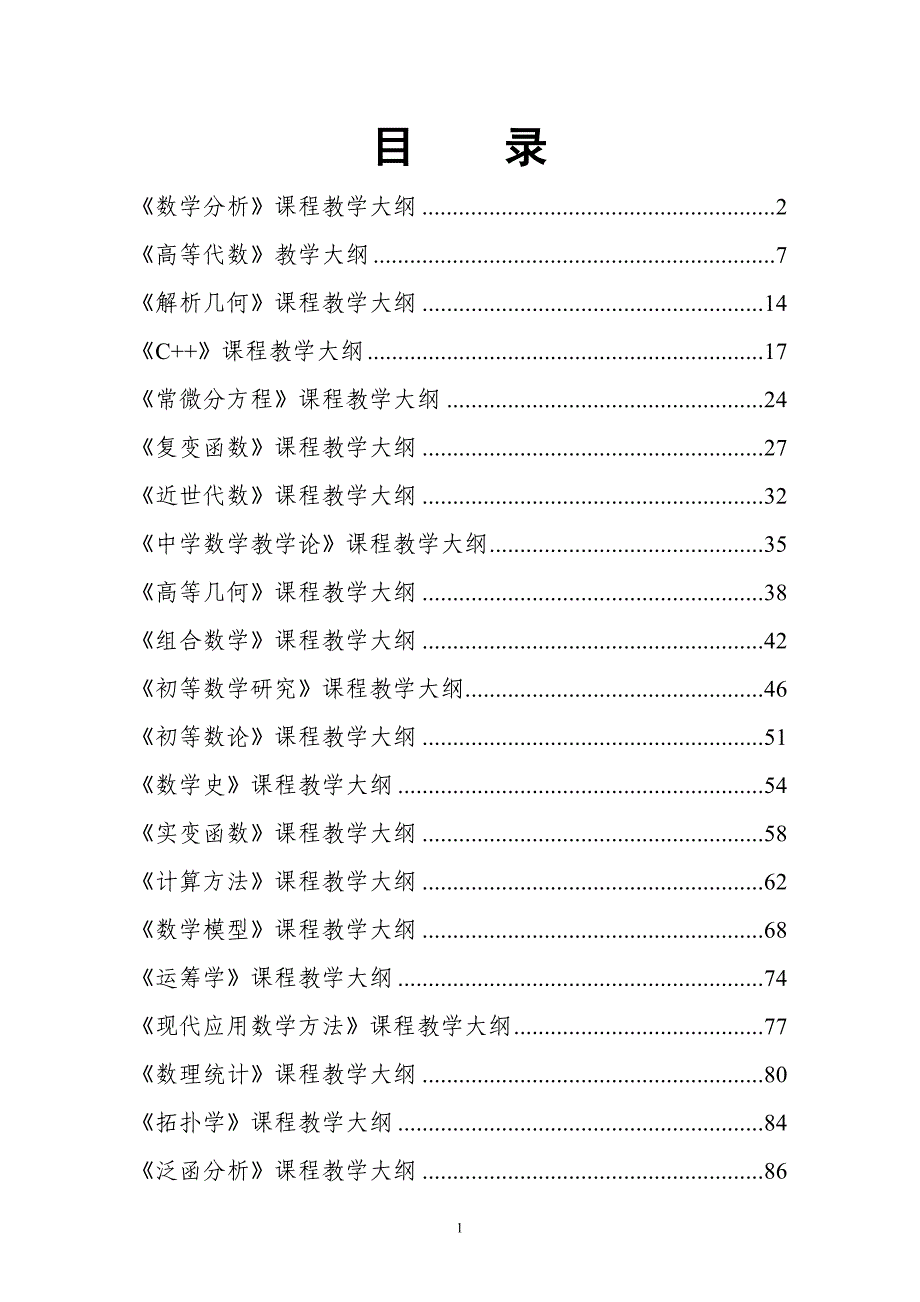 数学与应用数学专业_第2页