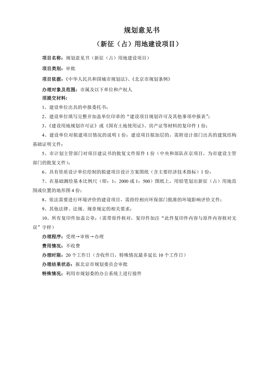 北京市规划委员会各种报批所需资料_第1页