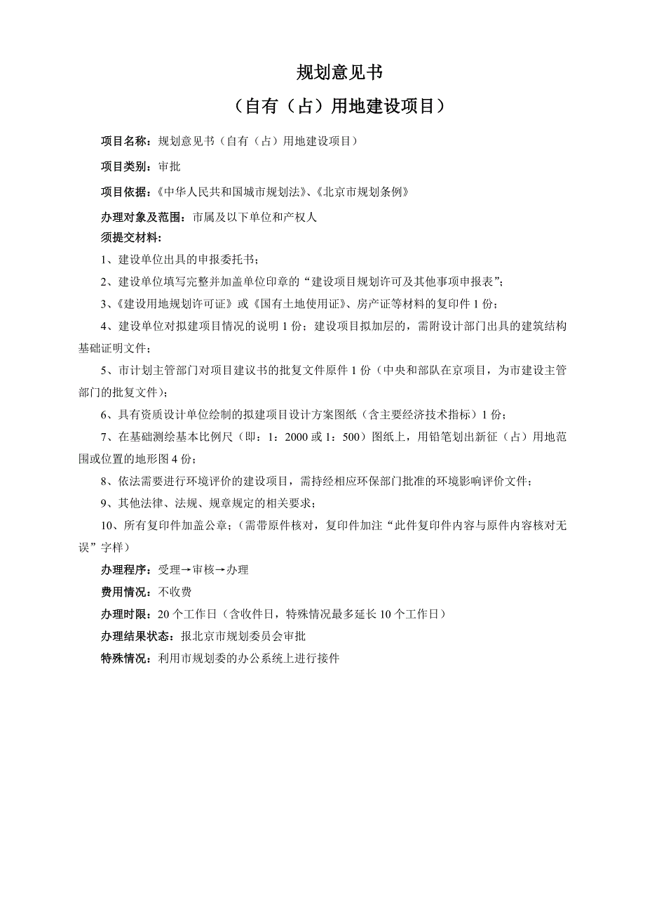 北京市规划委员会各种报批所需资料_第2页