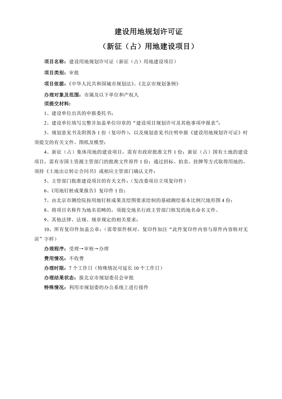 北京市规划委员会各种报批所需资料_第3页