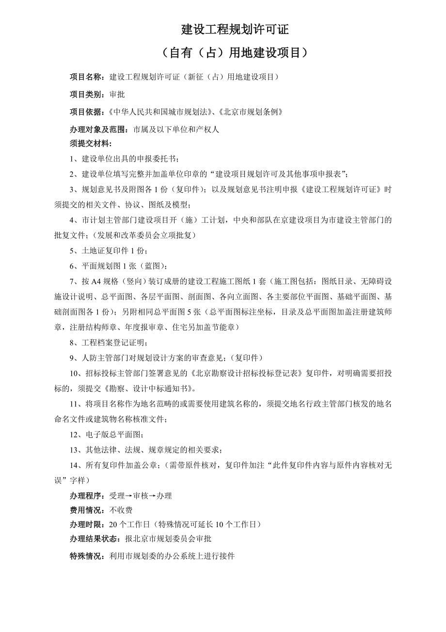 北京市规划委员会各种报批所需资料_第5页
