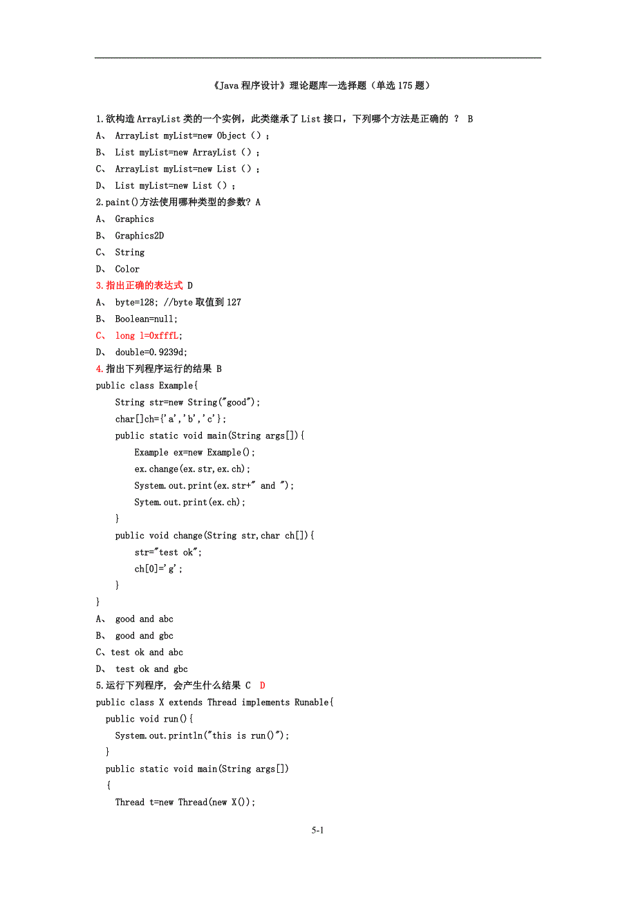 java题库—175道选择题_第1页