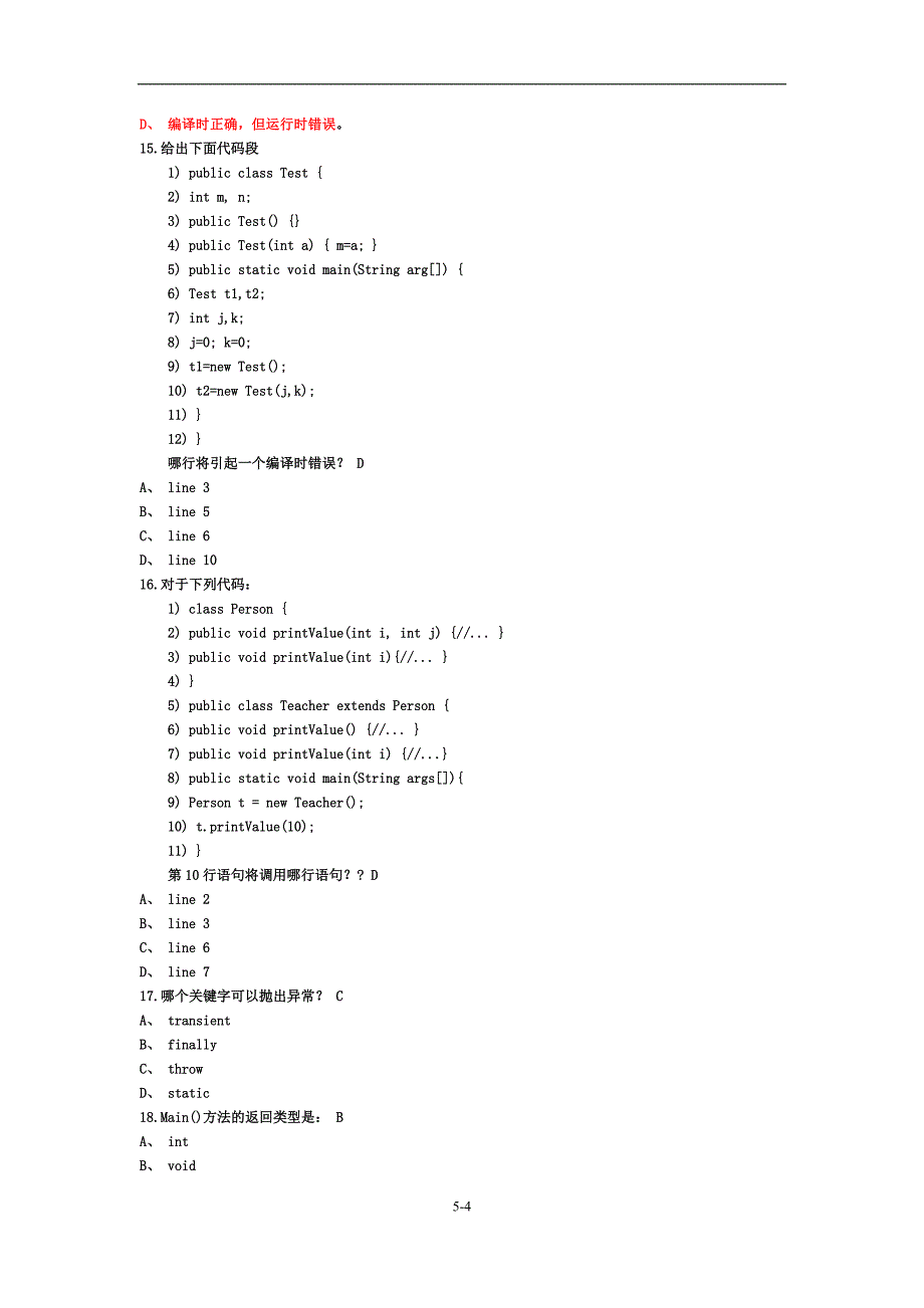 java题库—175道选择题_第4页