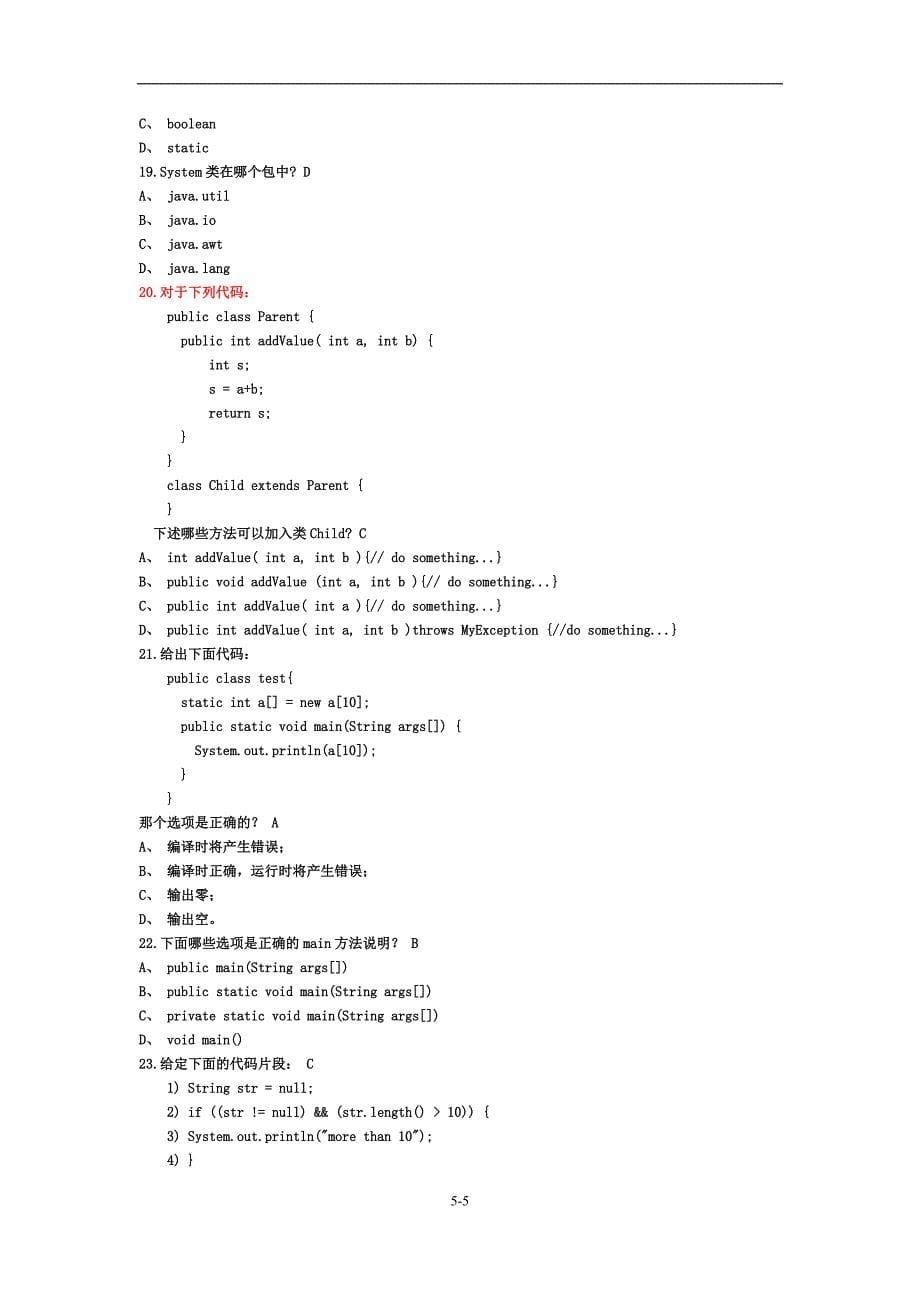 java题库—175道选择题_第5页