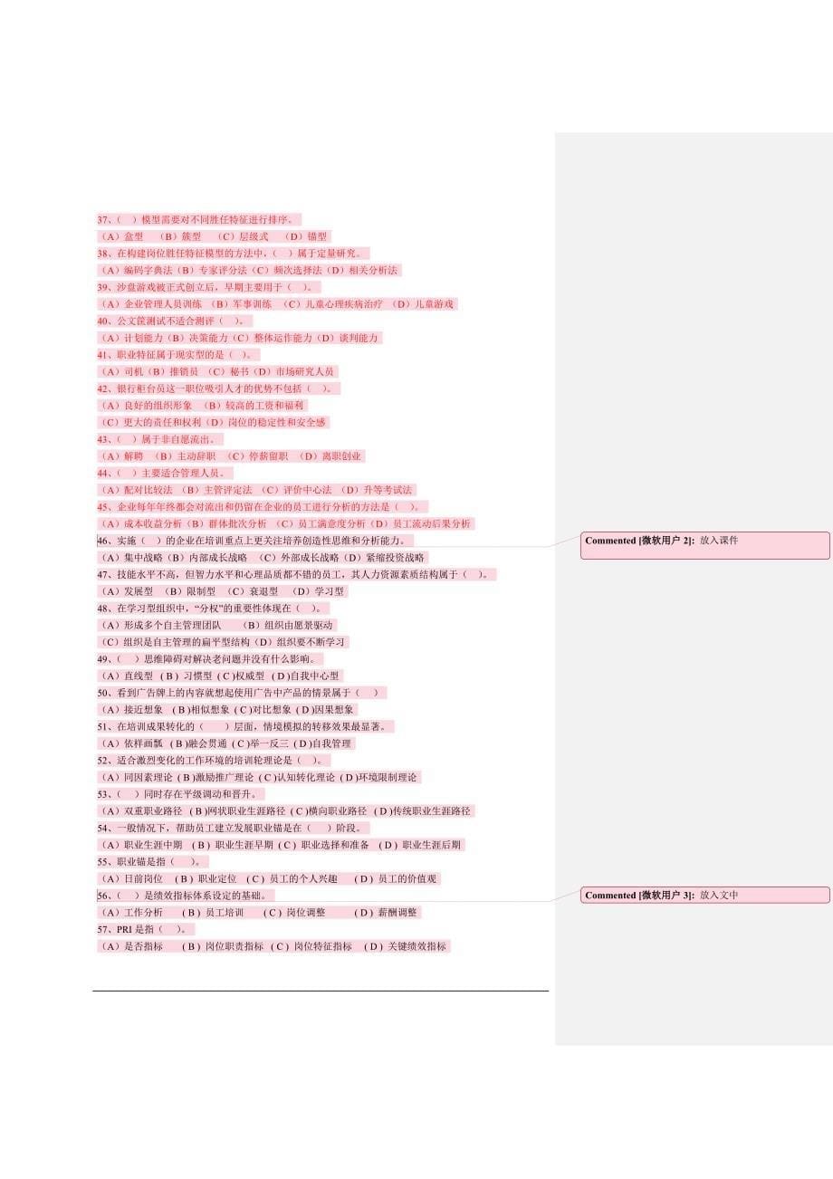 [从业资格考试]2010年5月 国家职业资格一级真题及答案_第5页