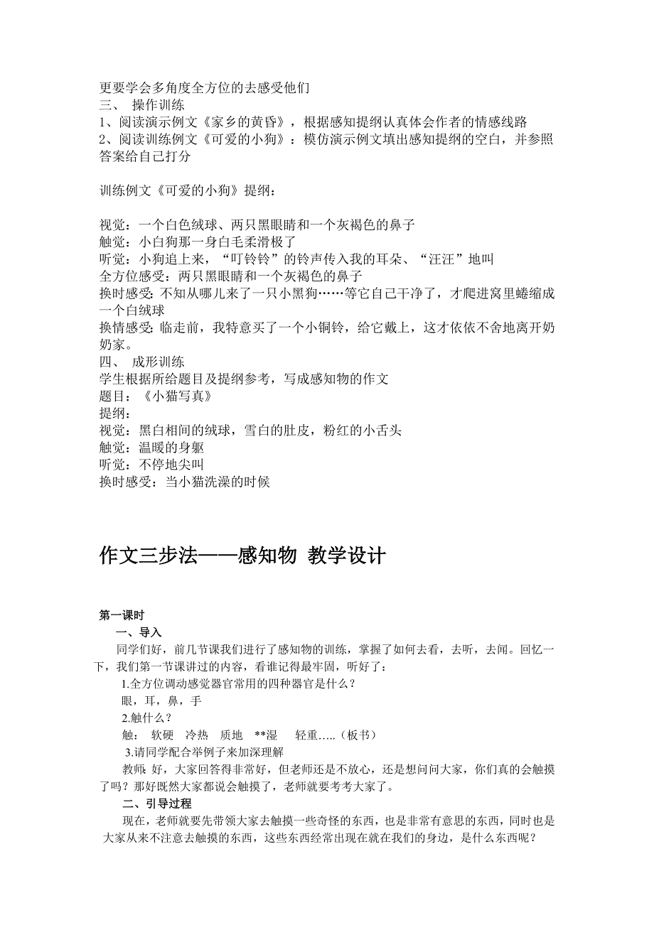 感知能力训练(一)——学会感知物_第2页