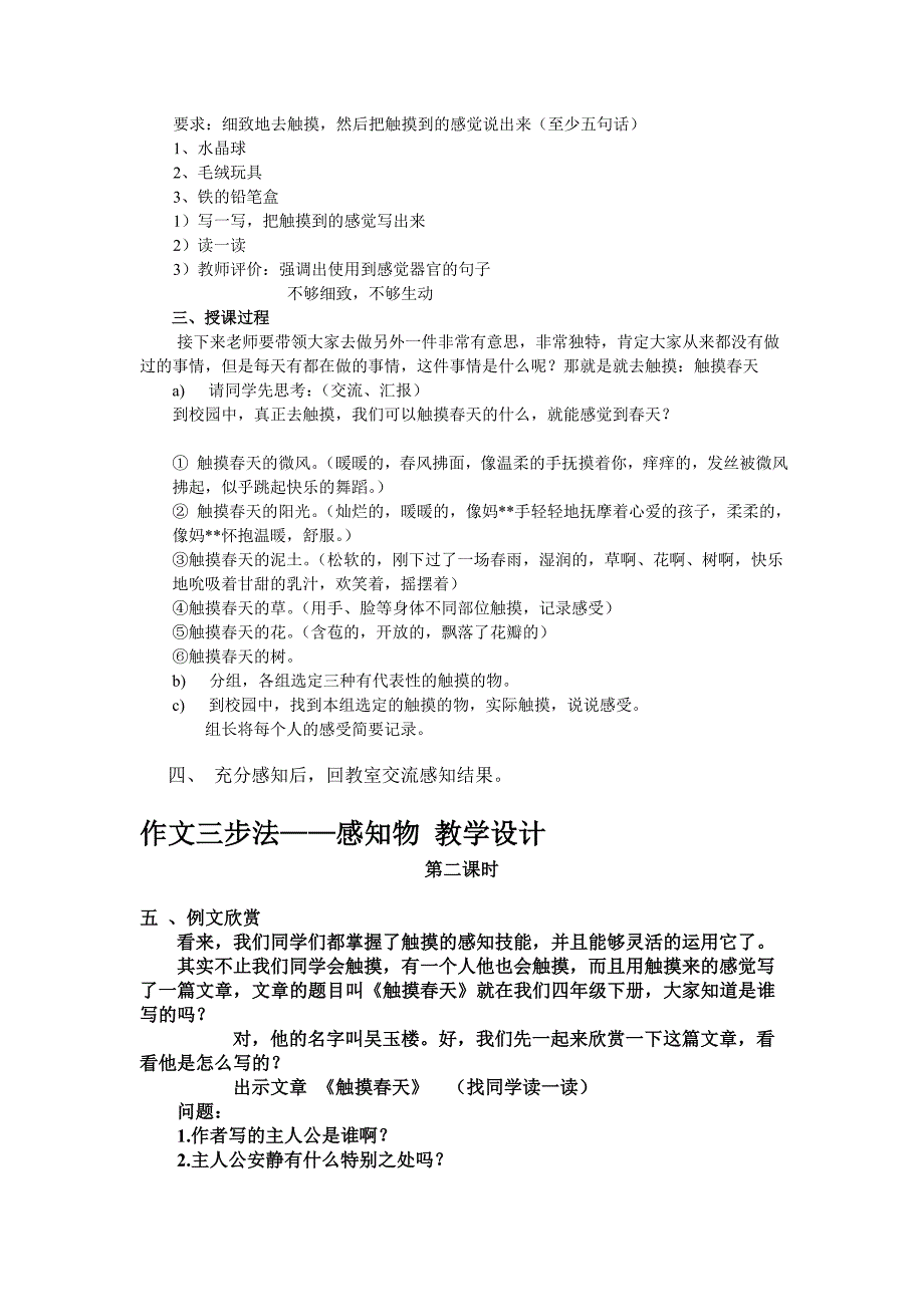 感知能力训练(一)——学会感知物_第3页