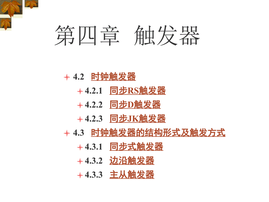 [工学]数字逻辑 第二十课_第1页
