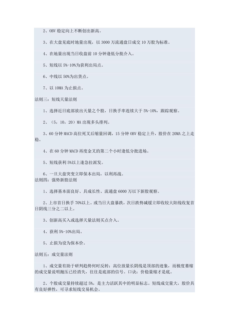 经典的均线口诀_第2页