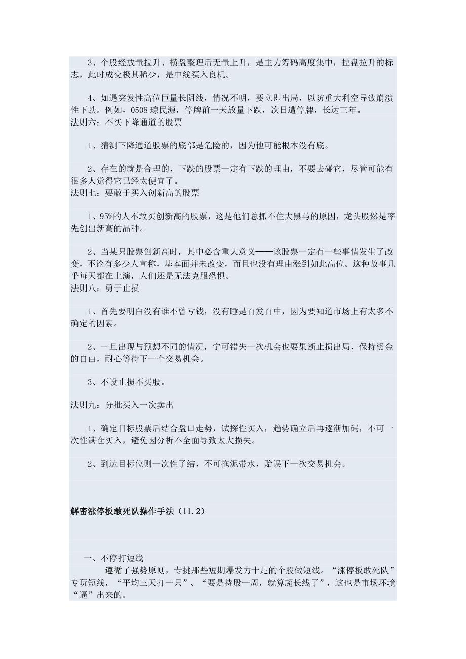 经典的均线口诀_第3页