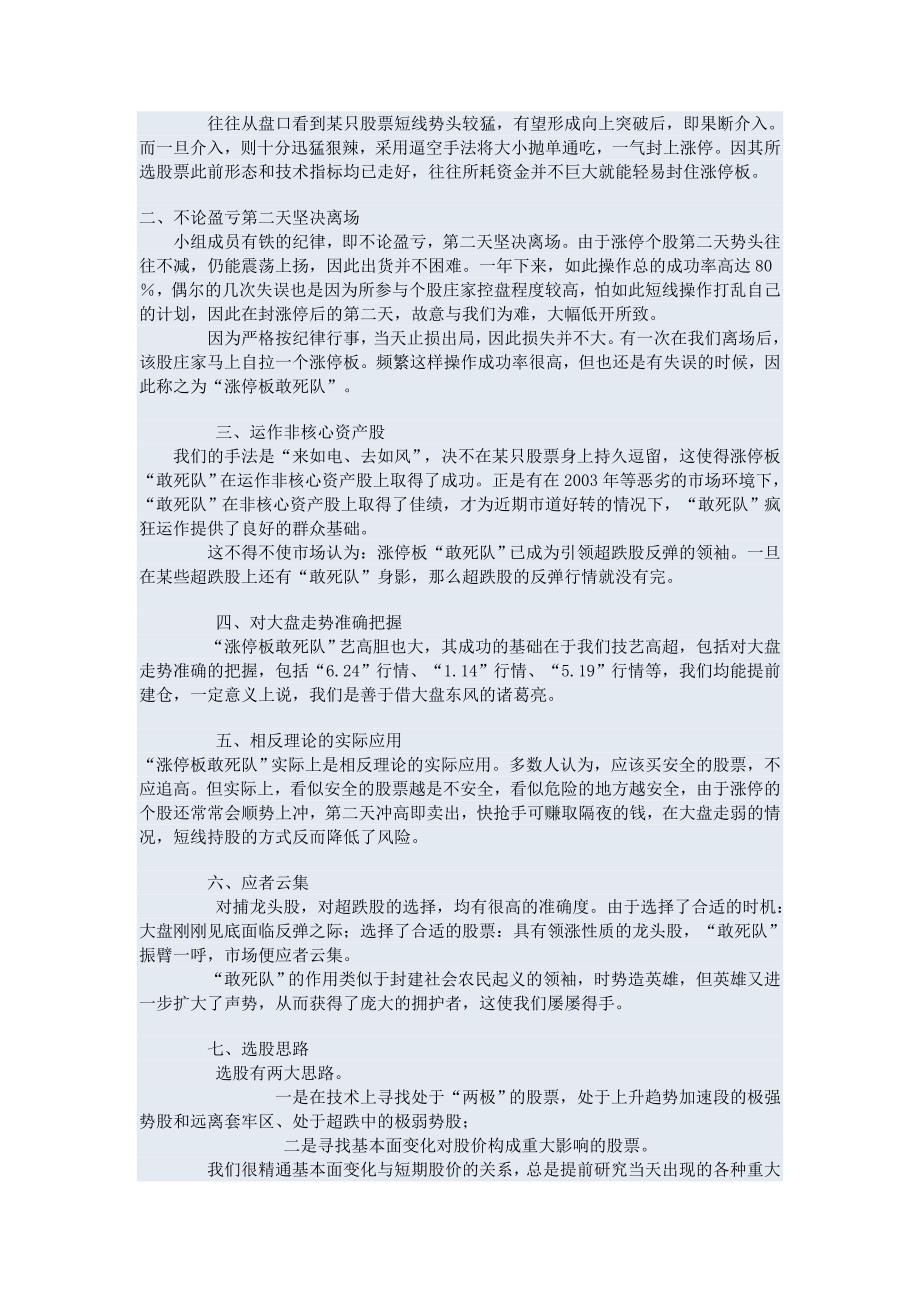 经典的均线口诀_第4页