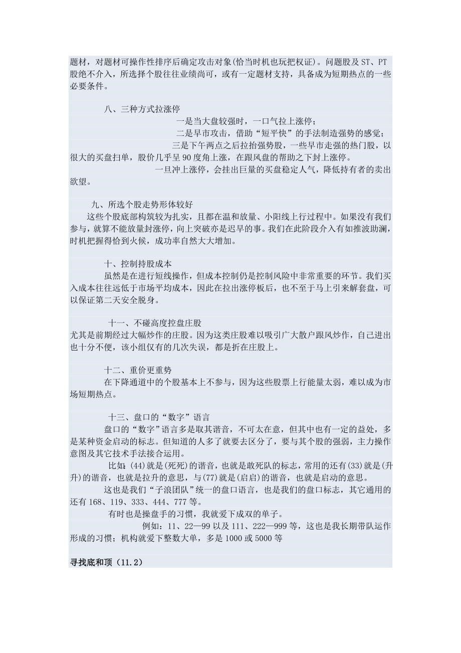 经典的均线口诀_第5页