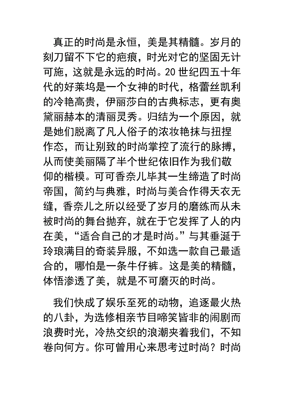 时尚与美 优秀作文_第2页