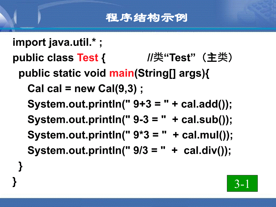 3-java语言基础_第3页