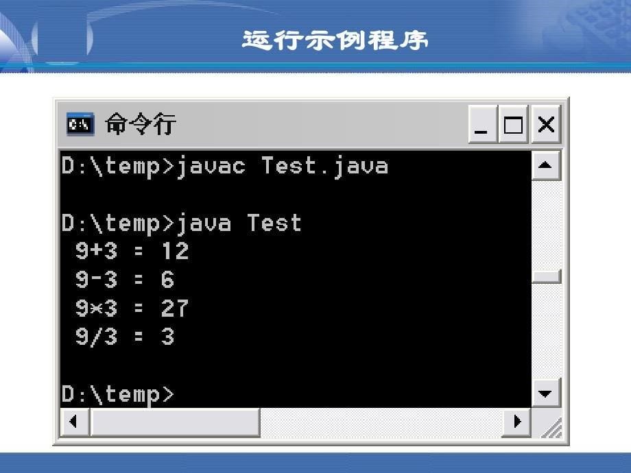 3-java语言基础_第5页