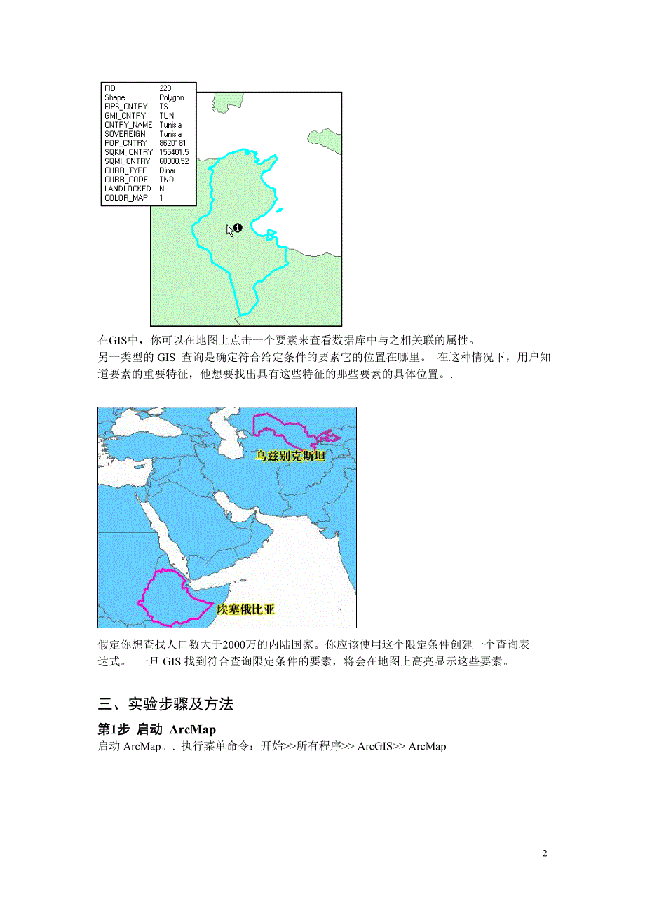 实验五 arcmap浏览地理数据_第2页