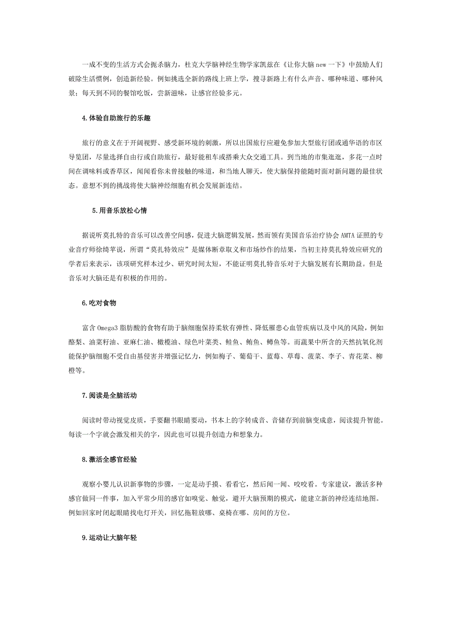 增强记忆的十种方法_第4页