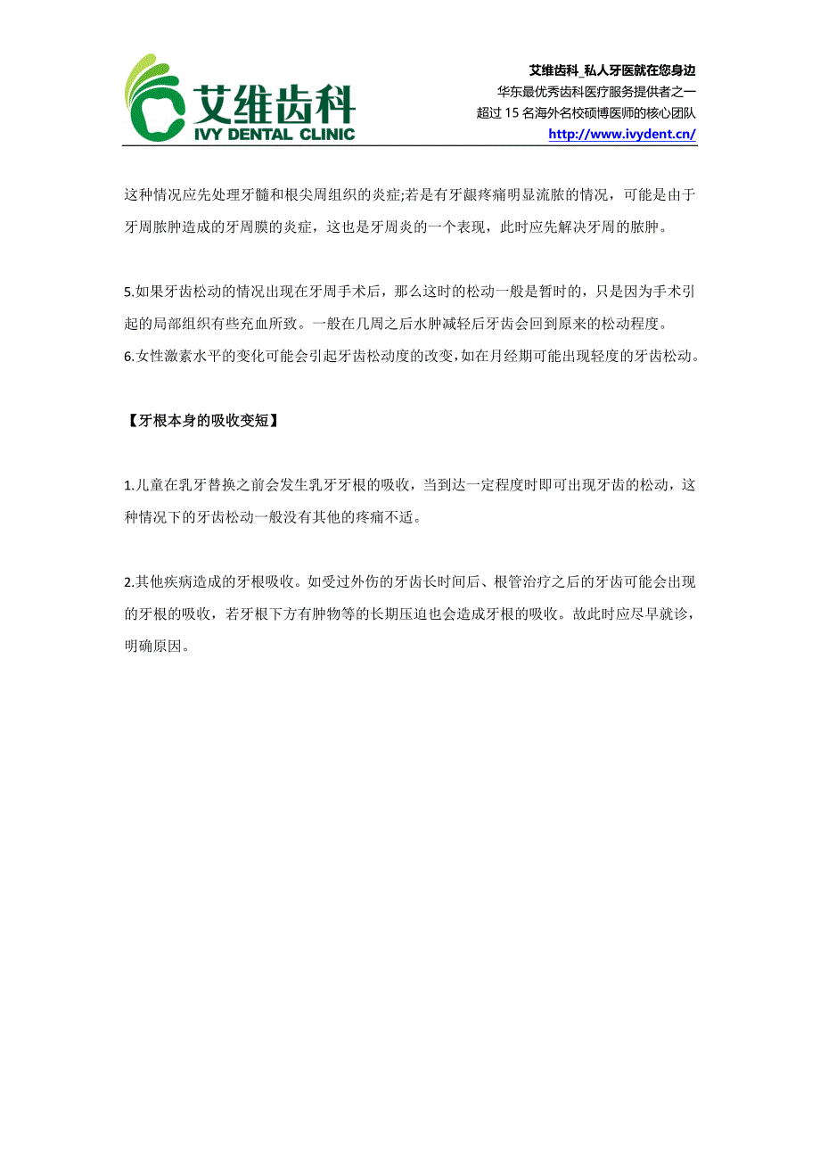 引起牙齿松动的原因有哪些_第3页