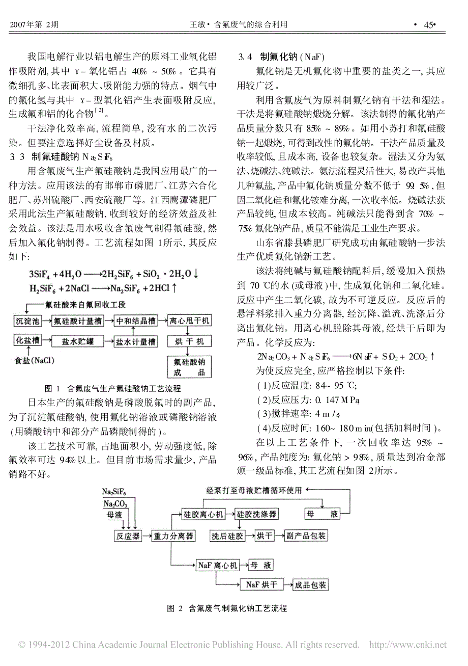 含氟废气的综合利用_第3页