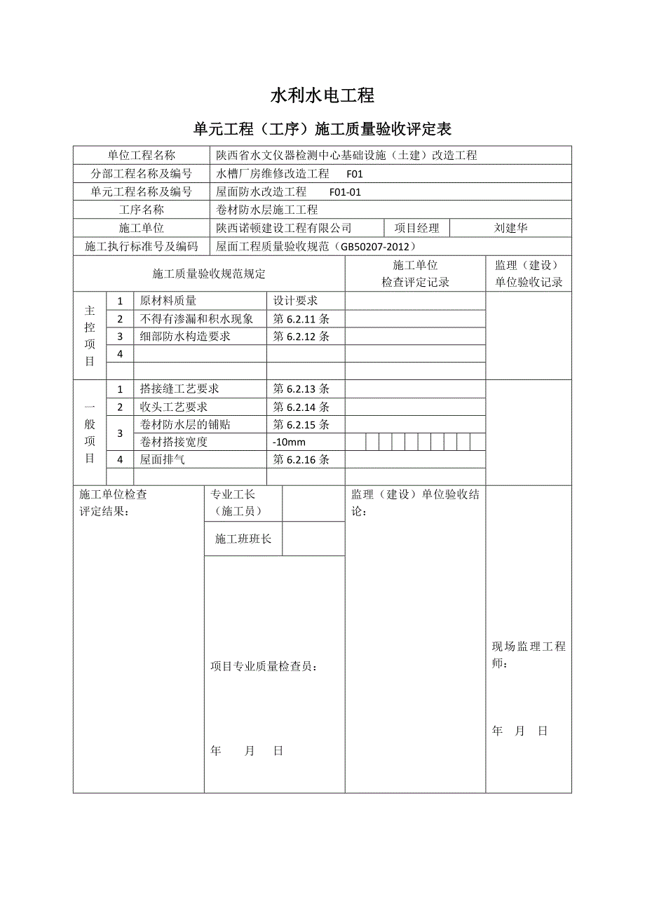 工序质量评定表2015.10.7_第2页