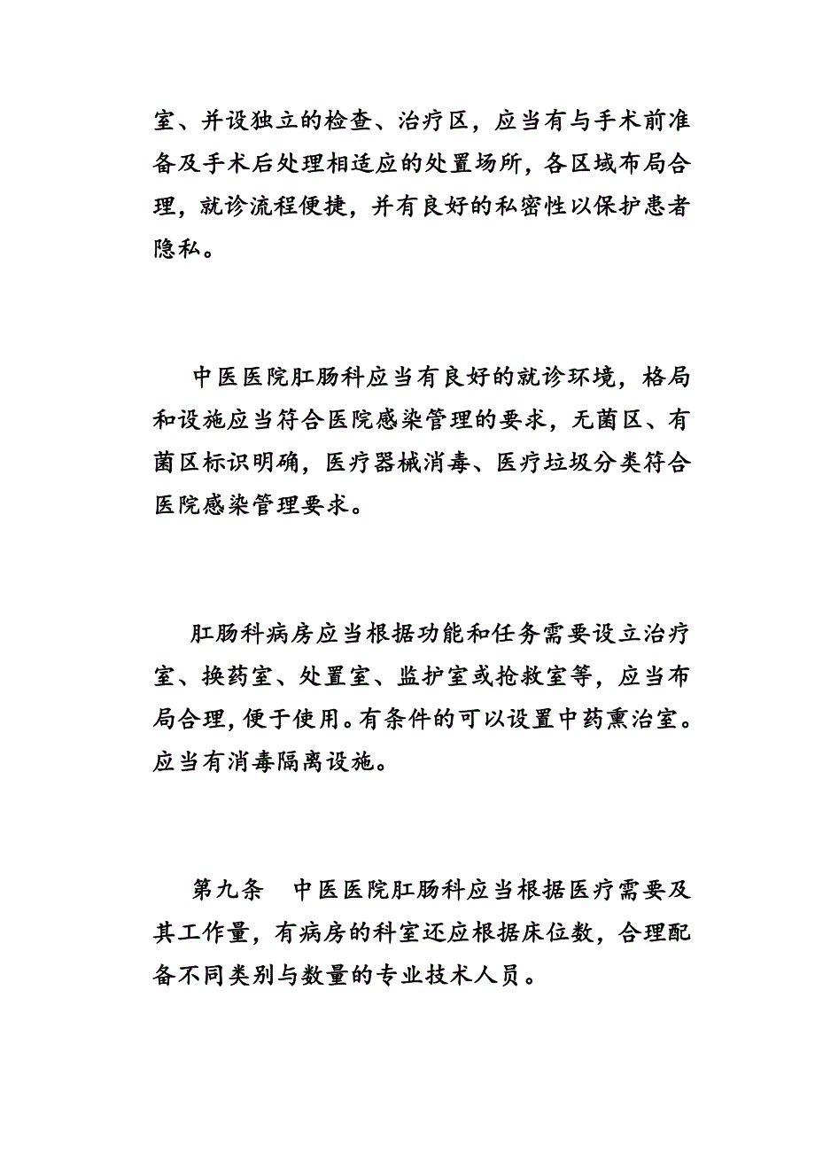 肛肠科科室建设与管理指南_第3页