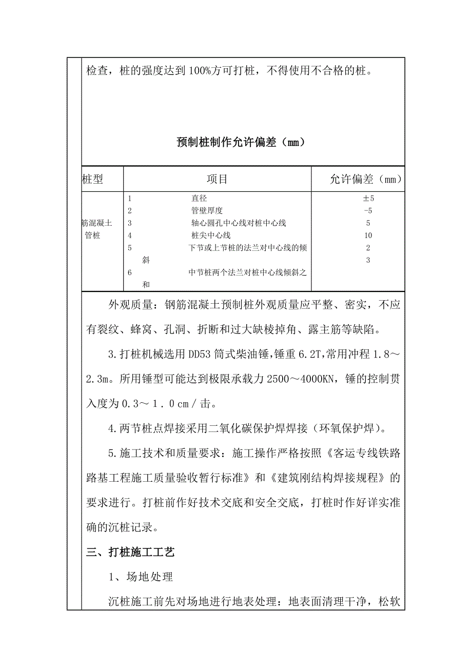 涵洞管桩施工技术交底_第2页