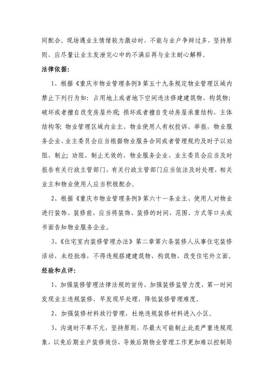 制止违规装修 华府2月案例_第2页