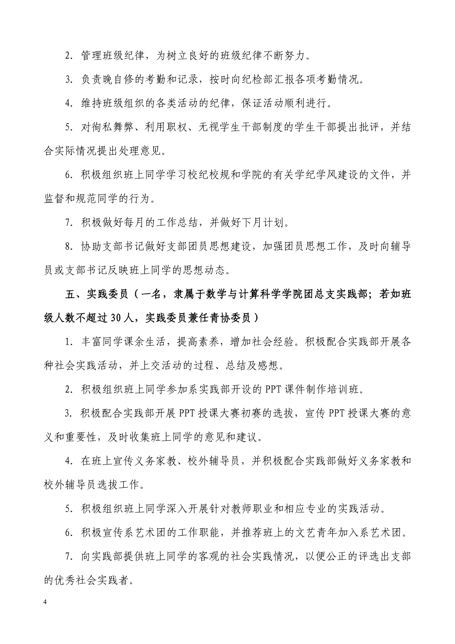 数学与计算科学学院团总支各支部委员管理条例_第4页