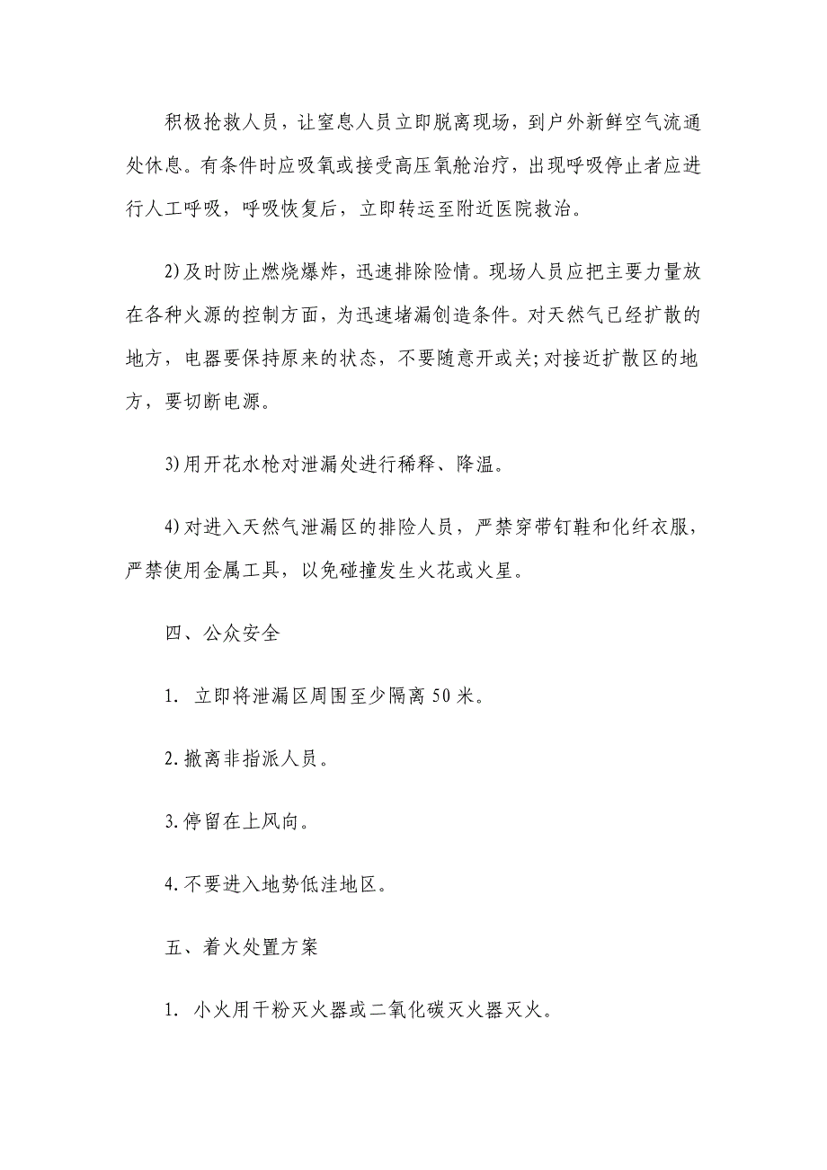 燃气使用企业天然气泄漏事故应急救援预案_第3页