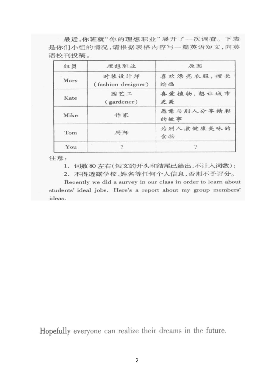 [初中作文]初三作文训练_第3页