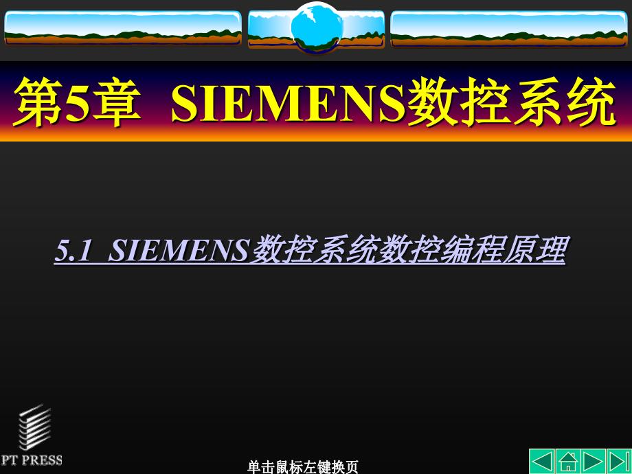 西门子数控系统_第1页