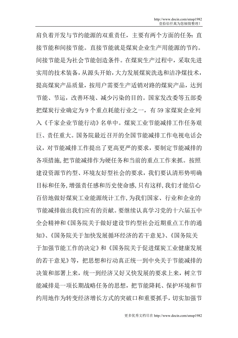 在煤炭工业能源统计工作会议上的讲话_第3页