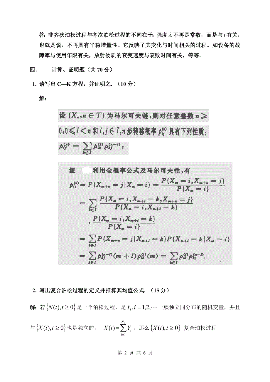 答案 应用随机过程- a_第2页