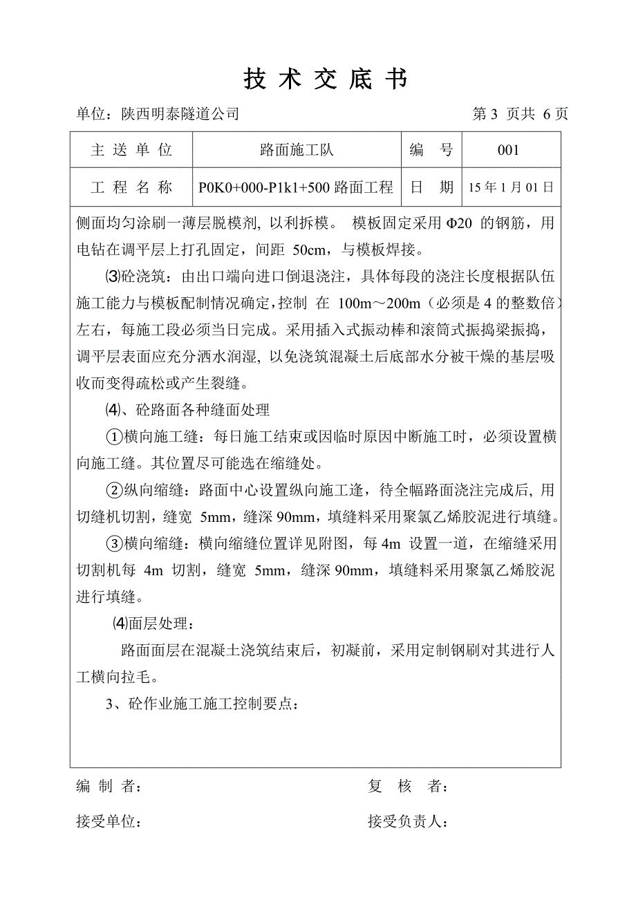 隧道路面调平层技术交底_第3页