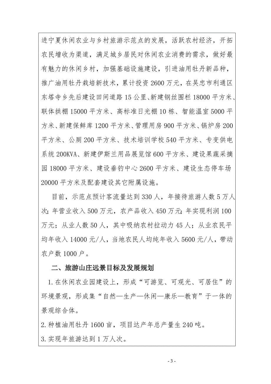 吴忠市利通区穆民庄园休闲农业示范点新建项目改黄修改4.1_第3页