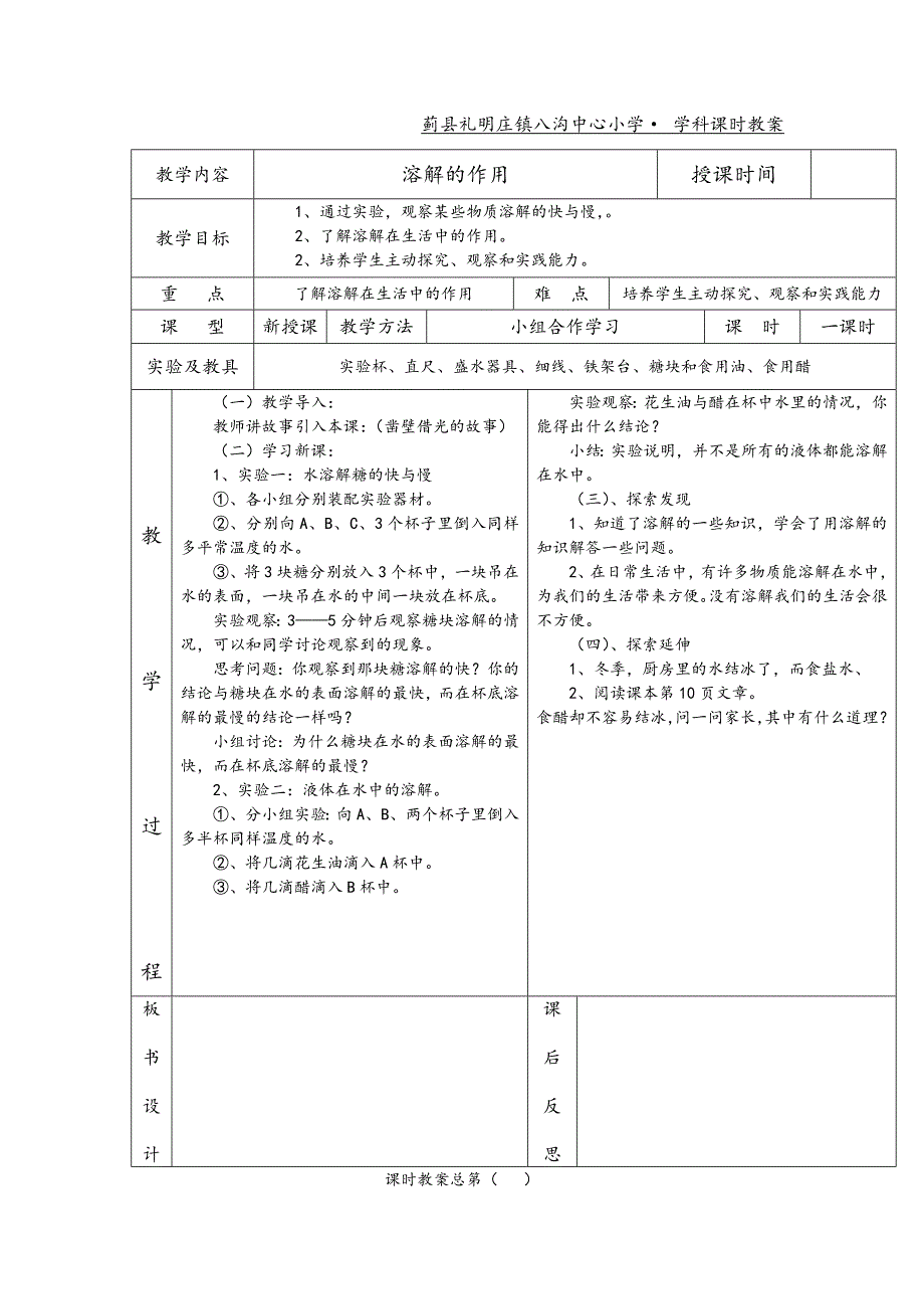 四年级发现与探索下册教案表_第2页