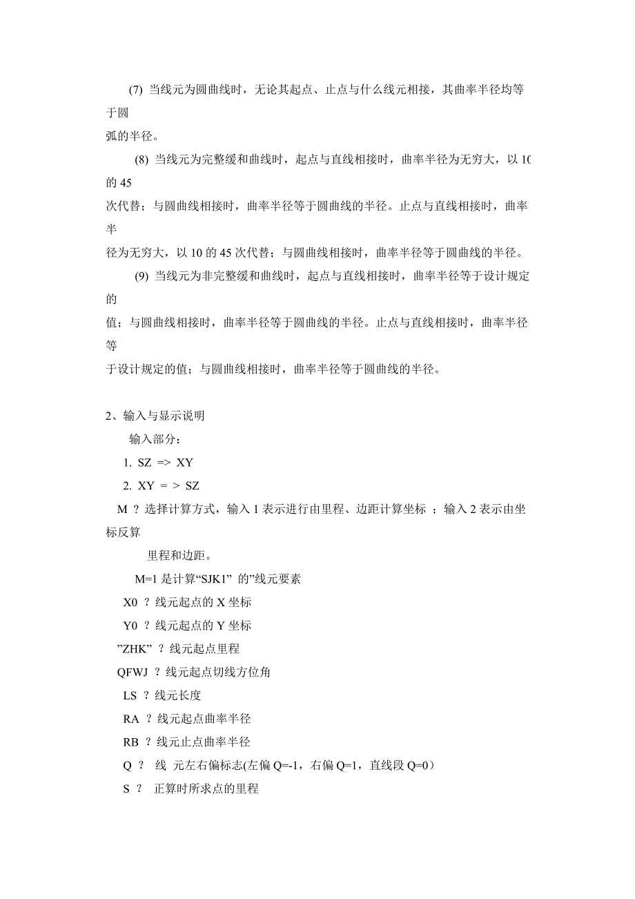 曲线任意里程全线中边桩坐标正反算及放样(casio fx-4800p计算器)程序档_第3页