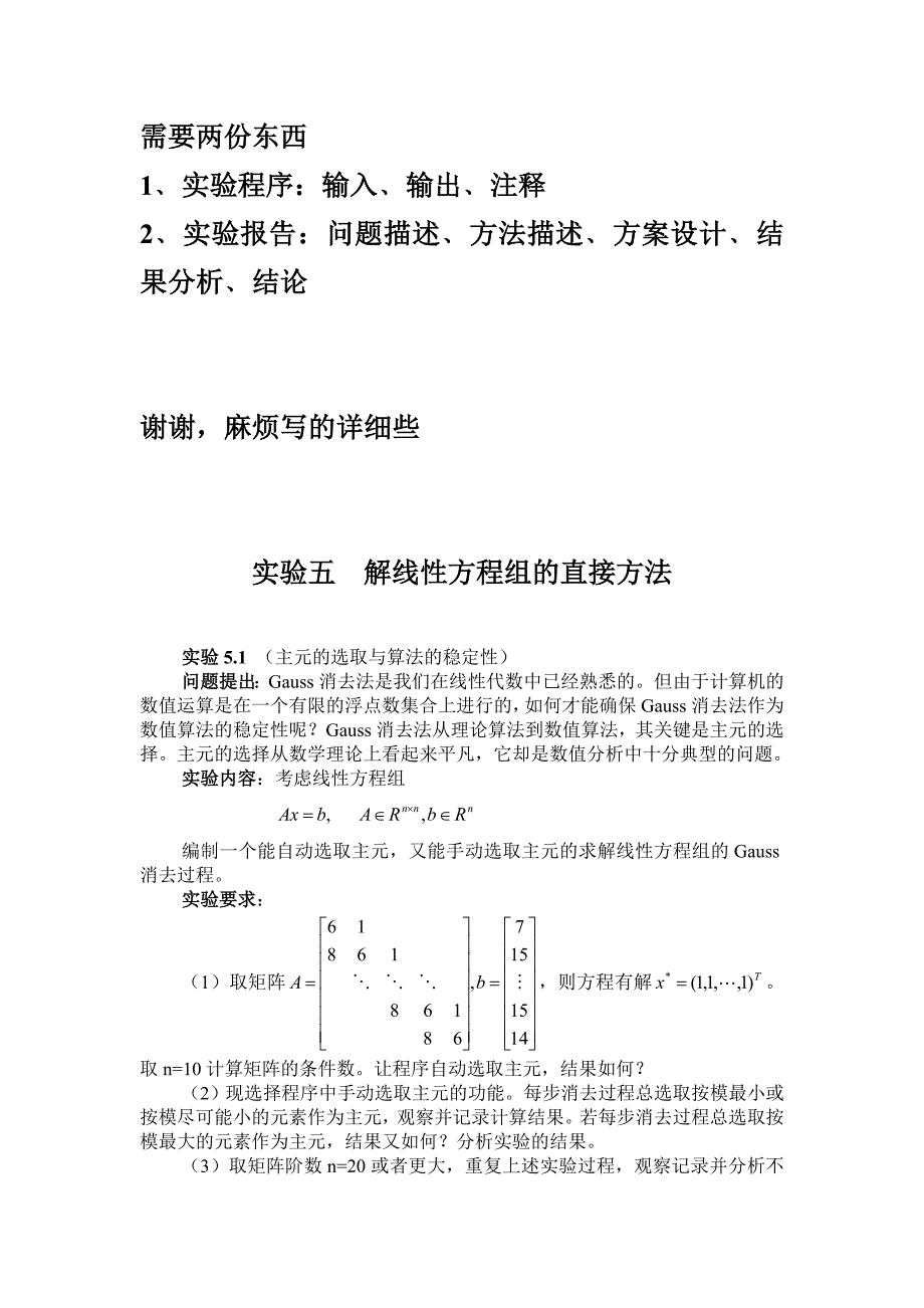 计算方法矩阵直接法与迭代法_第1页