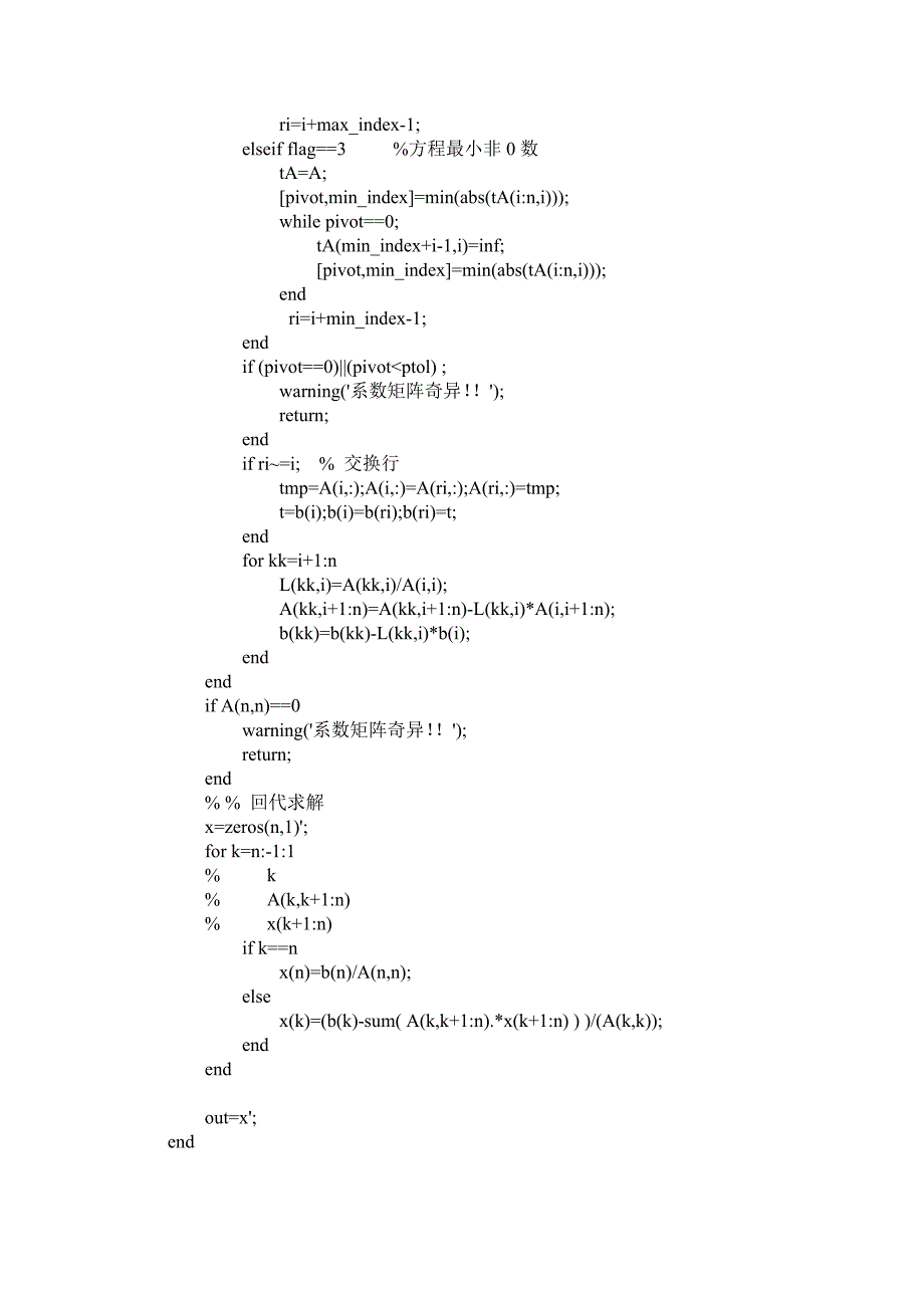 计算方法矩阵直接法与迭代法_第3页