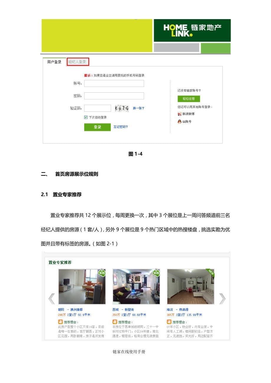 链家在线使用手册_第5页