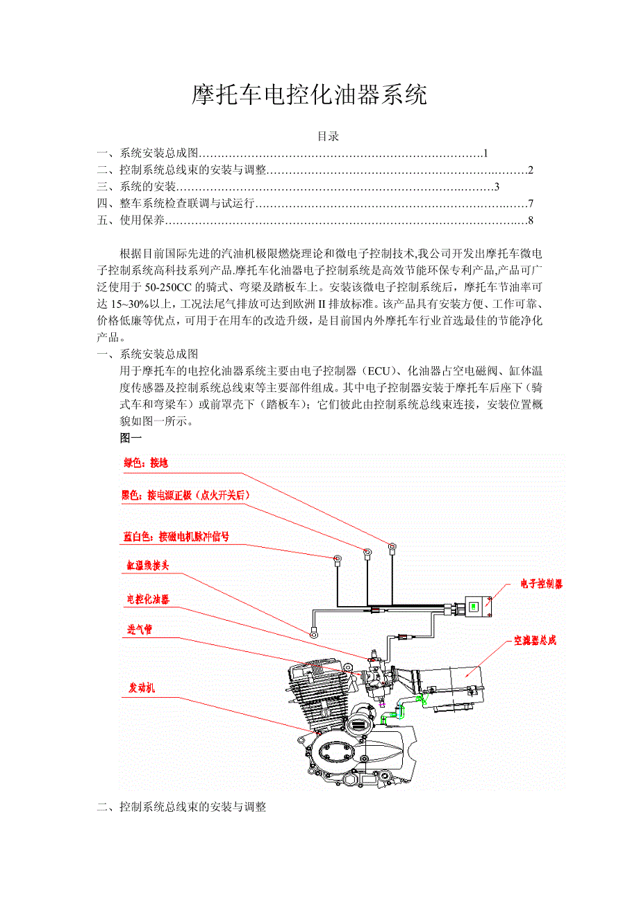 摩托车电控化油器系统_第1页