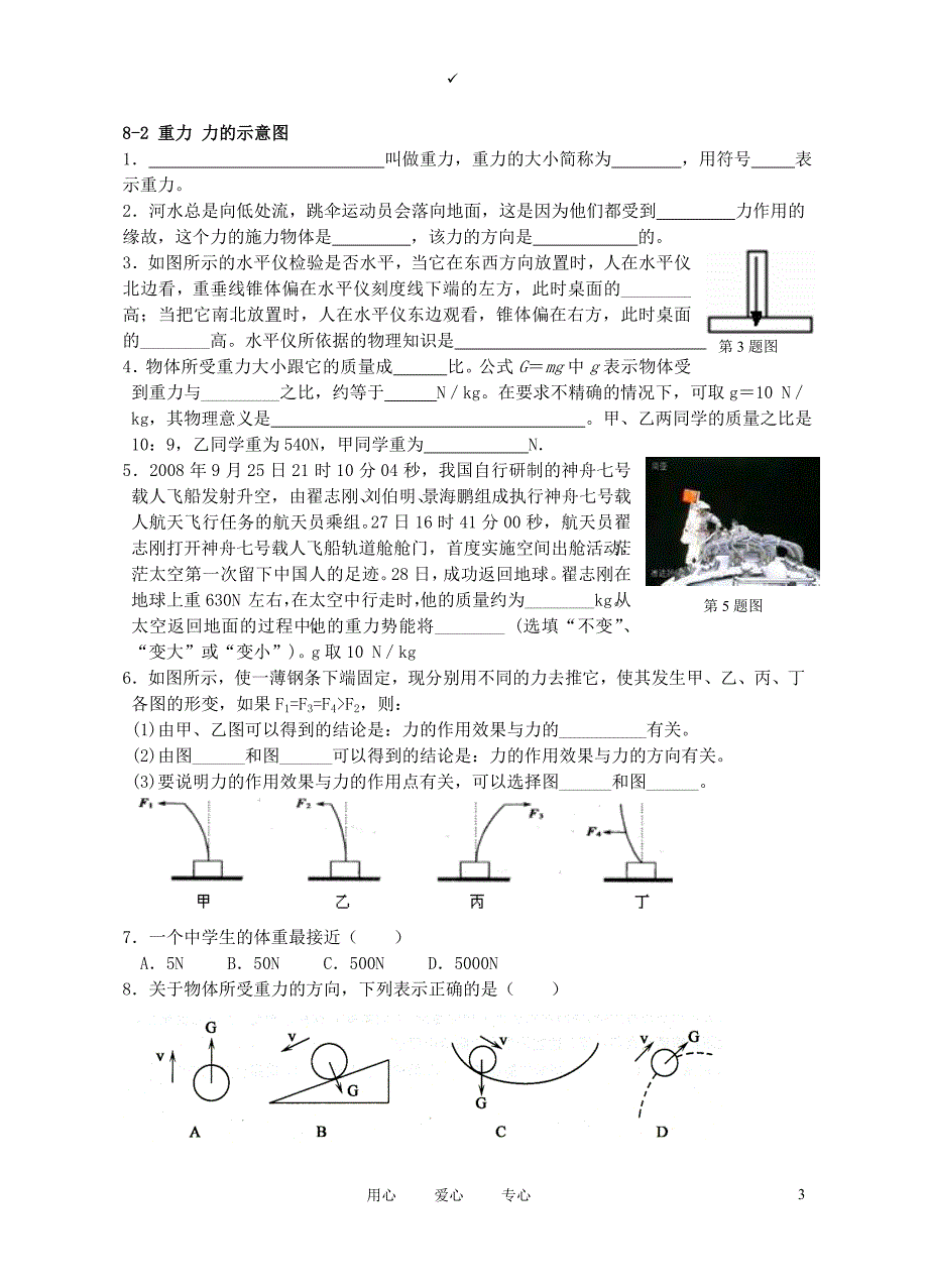 八年级物理下册 练习 苏科版_第3页