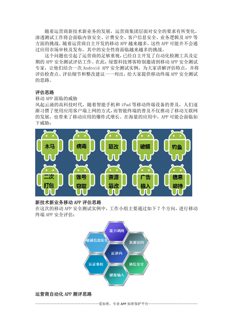 移动app安全测试要点_第1页