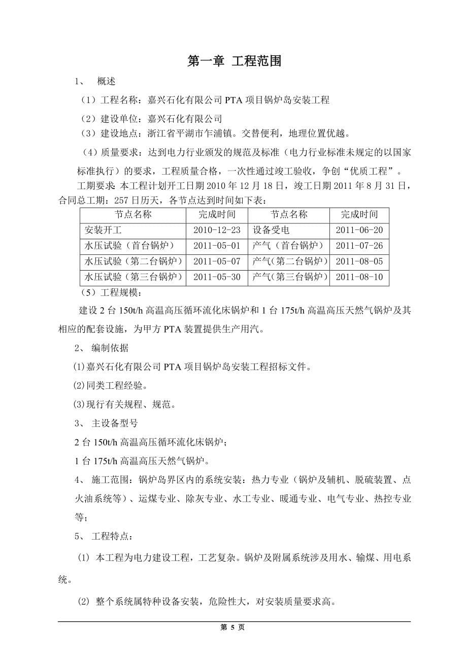 嘉兴pta项目锅炉岛安装施工组织设计_第5页