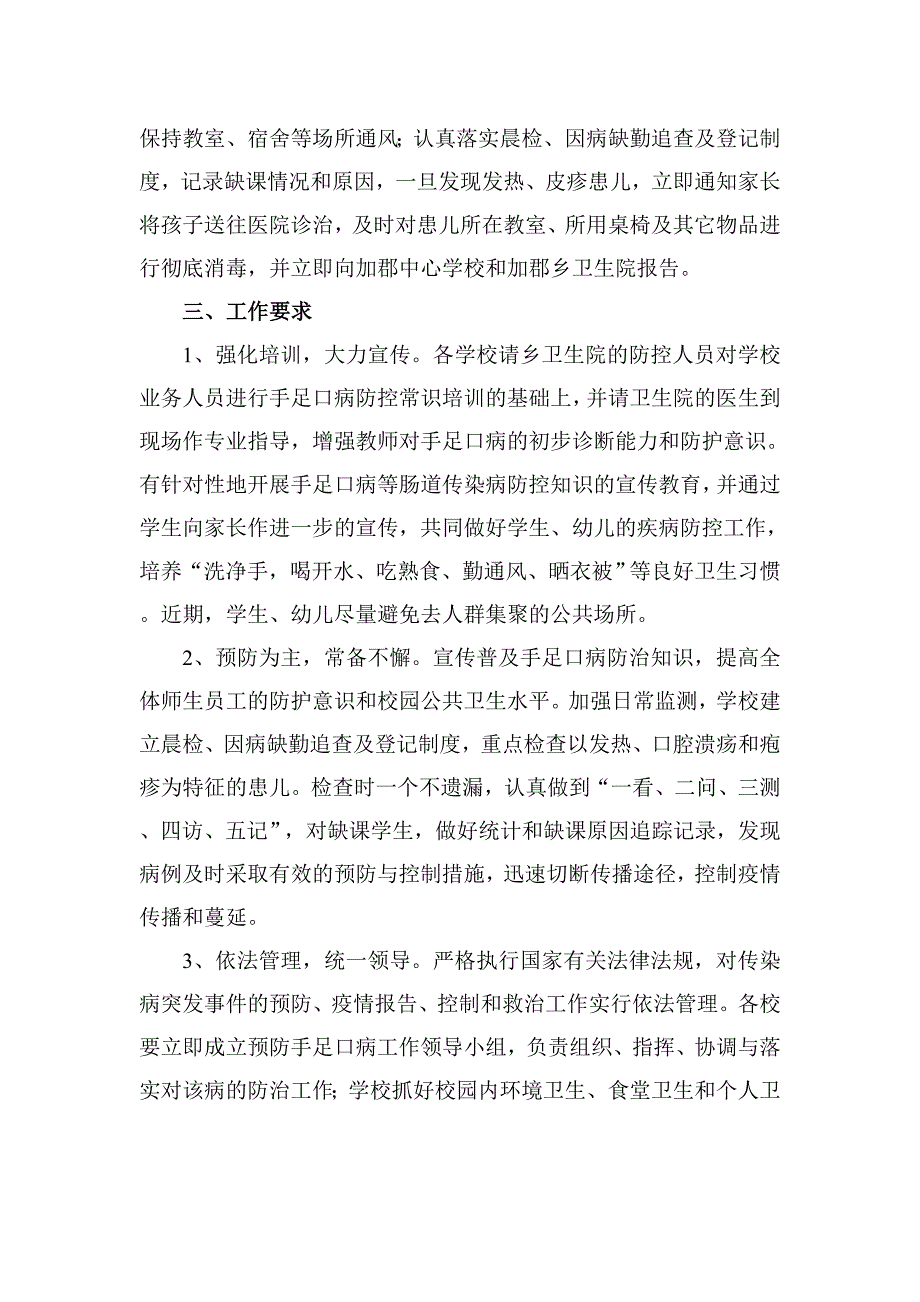 手足口病防控工作应急预案_第2页