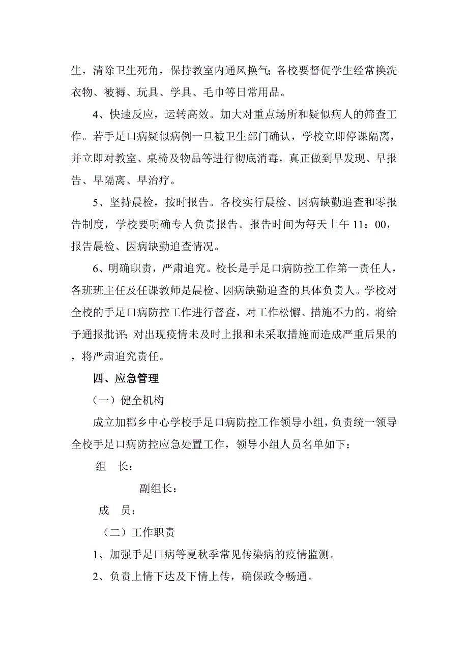 手足口病防控工作应急预案_第3页